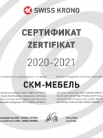 Сертификат официального дилера SWISS KRONO